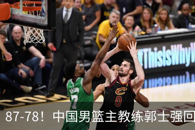 87-78！中国男篮主教练郭士强回应，沙特主教练表态，新华社发声